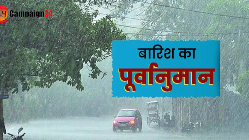 चक्रवाती तूफान अलर्ट: 13 राज्यों में भारी बारिश और आंधी की संभावना, जानें IMD की चेतावनी