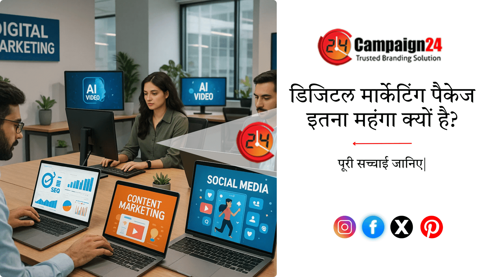 डिजिटल मार्केटिंग पैकेज इतना महंगा क्यों है? – पूरी सच्चाई जानिए|